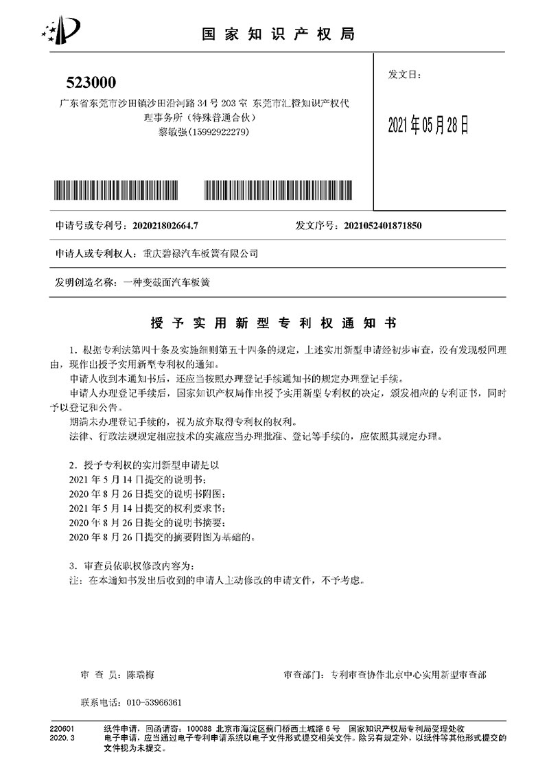 實用新型專利權通知書